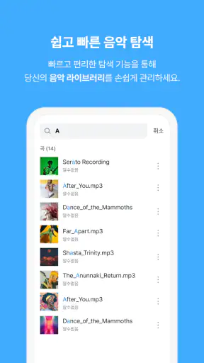 알송- 싱크가사 지원! 음악&MP3 플레이어 screenshot