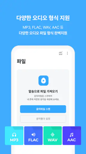 알송- 싱크가사 지원! 음악&MP3 플레이어 screenshot