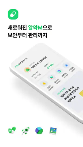 알약 - 스미싱탐지 · 모바일백신 · 메모리정리 screenshot