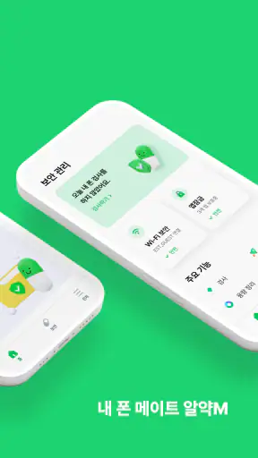 알약 - 스미싱탐지 · 모바일백신 · 메모리정리 screenshot