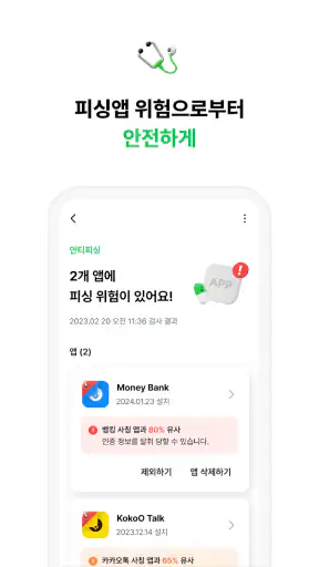 알약 - 스미싱탐지 · 모바일백신 · 메모리정리 screenshot