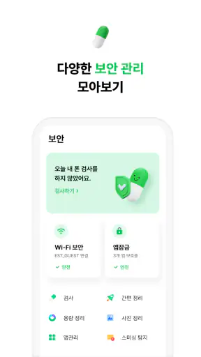 알약 - 스미싱탐지 · 모바일백신 · 메모리정리 screenshot