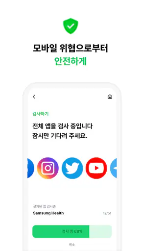 알약 - 스미싱탐지 · 모바일백신 · 메모리정리 screenshot