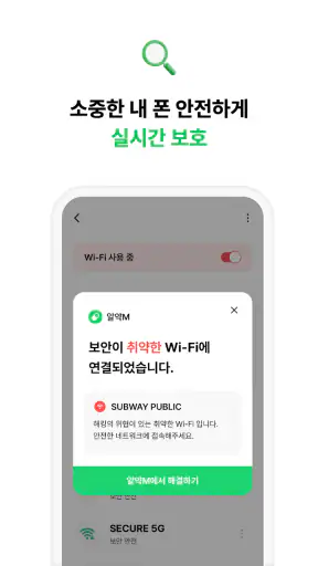 알약 - 스미싱탐지 · 모바일백신 · 메모리정리 screenshot