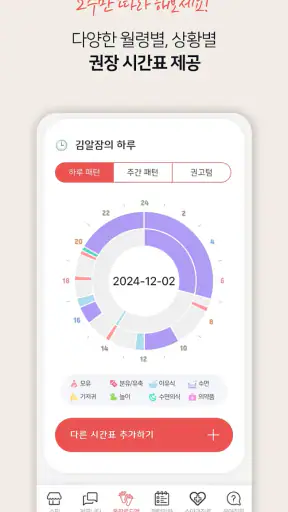 알잠 - 육아, 임신, 수유, 아기발달, 육아 국민앱 screenshot