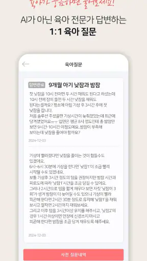 알잠 - 육아, 임신, 수유, 아기발달, 육아 국민앱 screenshot