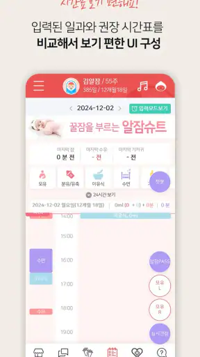알잠 - 육아, 임신, 수유, 아기발달, 육아 국민앱 screenshot
