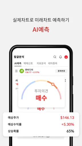 알파스퀘어 - 실시간 투자정보(국내·해외주식·가상화폐) screenshot