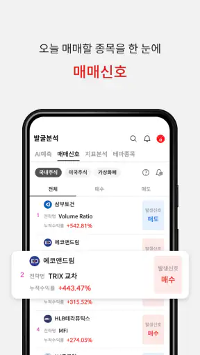 알파스퀘어 - 실시간 투자정보(국내·해외주식·가상화폐) screenshot