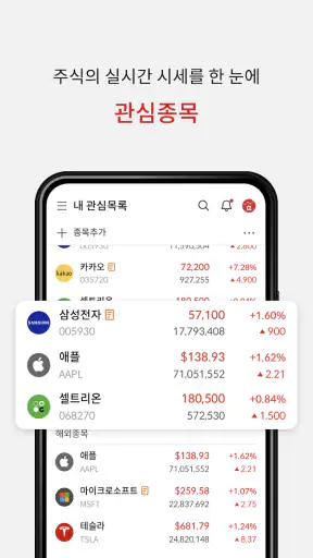 알파스퀘어 - 실시간 투자정보(국내·해외주식·가상화폐) screenshot
