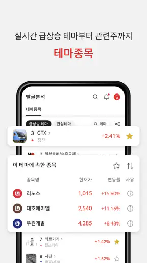 알파스퀘어 - 실시간 투자정보(국내·해외주식·가상화폐) screenshot
