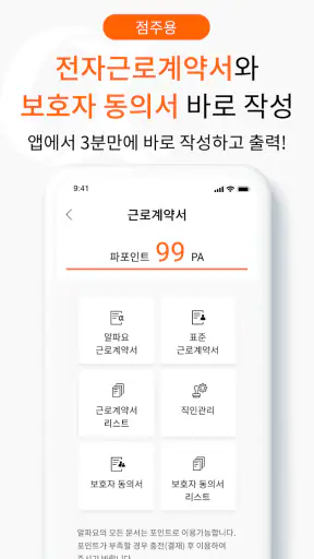 알파요 - 사장님 알바시급계산, 명세서, 근로계약서 screenshot