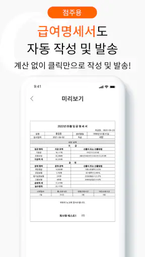 알파요 - 사장님 알바시급계산, 명세서, 근로계약서 screenshot