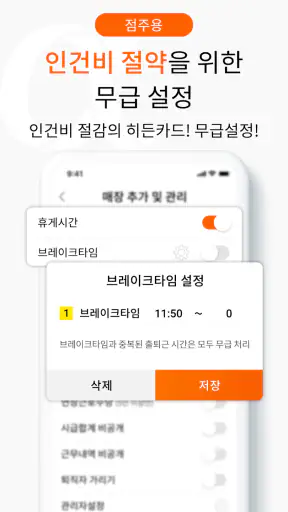 알파요 - 사장님 알바시급계산, 명세서, 근로계약서 screenshot
