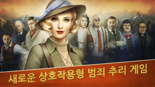 알프스 살인 사건: 히든 오브젝트 수사 게임 screenshot