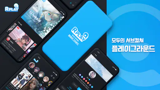 알플레이 RPLAY (beta) screenshot