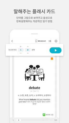 암기고래: 말해주는 단어장, 영어단어, 보카, 영어회화 screenshot