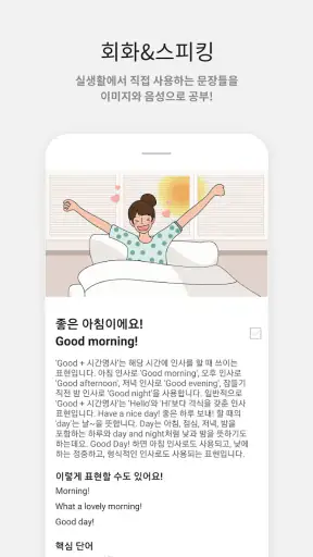 암기고래: 말해주는 단어장, 영어단어, 보카, 영어회화 screenshot