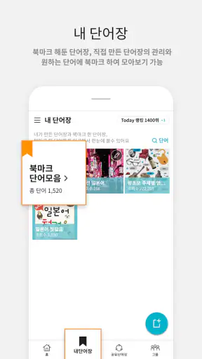 암기고래: 말해주는 단어장, 영어단어, 보카, 영어회화 screenshot