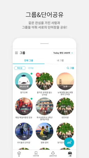 암기고래: 말해주는 단어장, 영어단어, 보카, 영어회화 screenshot