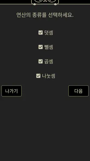 암산! 계돌e - 모든 자릿수 암산 연습 screenshot