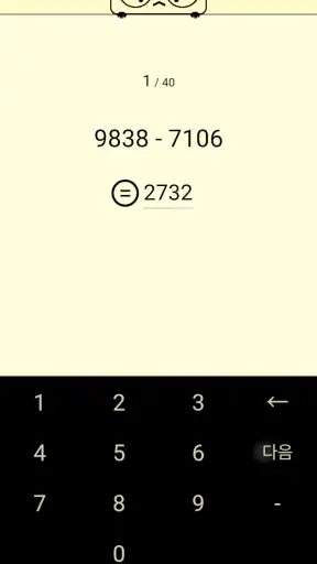 암산! 계돌e - 모든 자릿수 암산 연습 screenshot