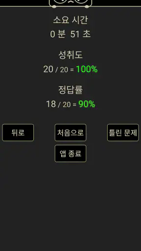 암산! 계돌e - 모든 자릿수 암산 연습 screenshot