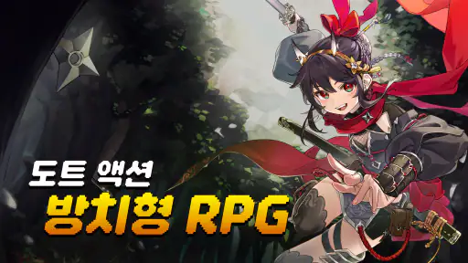 암살자 키우기 : 신규 오픈! screenshot