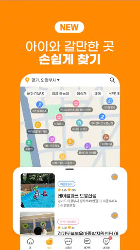 애기야가자 - 키즈 여행, 핫플, 놀이 한눈에 육아앱 screenshot