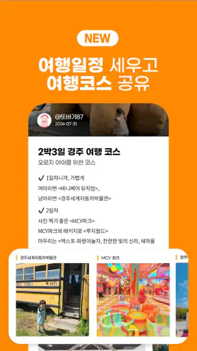 애기야가자 - 키즈 여행, 핫플, 놀이 한눈에 육아앱 screenshot