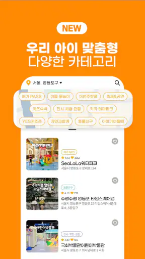 애기야가자 - 키즈 여행, 핫플, 놀이 한눈에 육아앱 screenshot