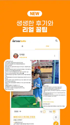 애기야가자 - 키즈 여행, 핫플, 놀이 한눈에 육아앱 screenshot