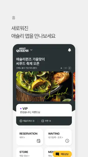 애슐리 멤버스 screenshot