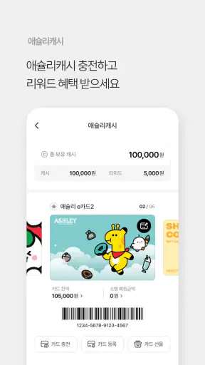 애슐리 멤버스 screenshot