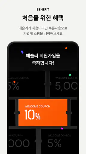 애슬러, 남성 패션의 기준 screenshot