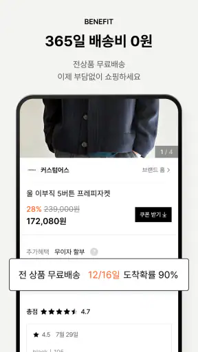 애슬러, 남성 패션의 기준 screenshot
