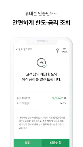 애큐온저축은행 screenshot