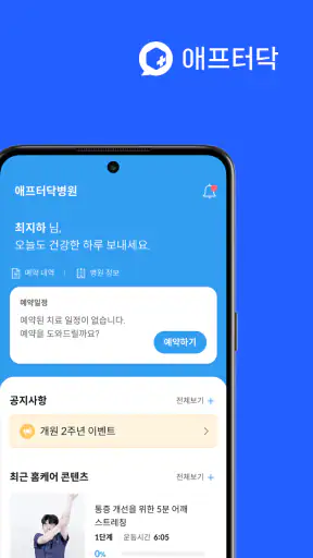 애프터닥 screenshot