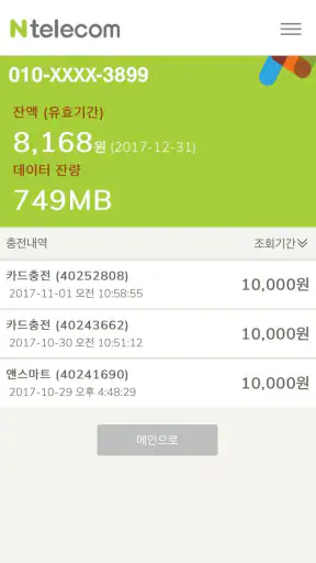 앤텔레콤 멤버십 k망 screenshot