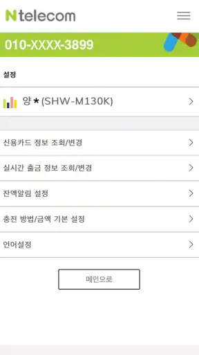 앤텔레콤 멤버십 k망 screenshot