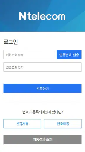 앤텔레콤 멤버십 L망 screenshot