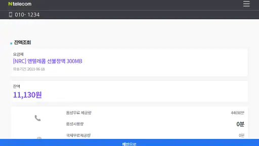앤텔레콤 멤버십 L망 screenshot