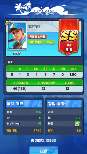야구 GOAT screenshot
