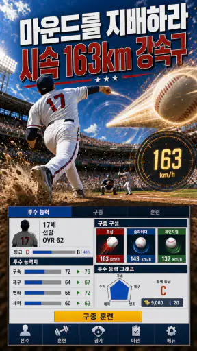 야구 라이징 스타: Baseball star MVP screenshot