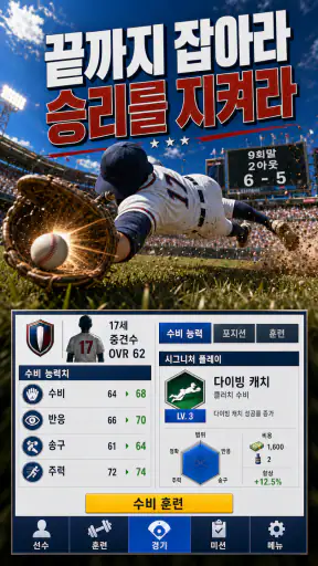 야구 라이징 스타: Baseball star MVP screenshot