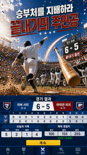 야구 라이징 스타: Baseball star MVP screenshot