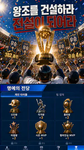 야구 라이징 스타: Baseball star MVP screenshot