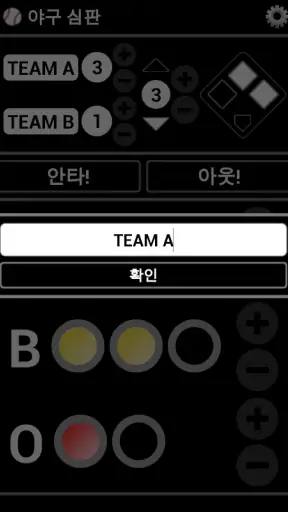 야구 심판 (야구 카운터) screenshot