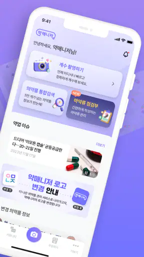 약매니저 - 약국 업무의 모든 순간을 함께합니다 screenshot