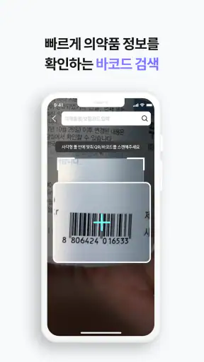 약매니저 - 약국 업무의 모든 순간을 함께합니다 screenshot
